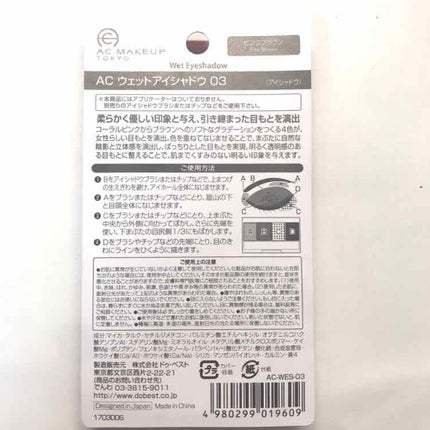 AC ウェット アイシャドウ/AC MAKEUP/ジェル・クリームアイシャドウを使ったクチコミ(4枚目)