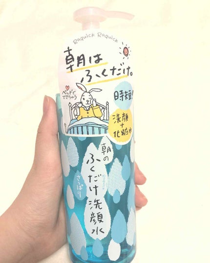 朝のふくだけ洗顔水 さっぱりタイプ/ラクイック/化粧水を使ったクチコミ(1枚目)