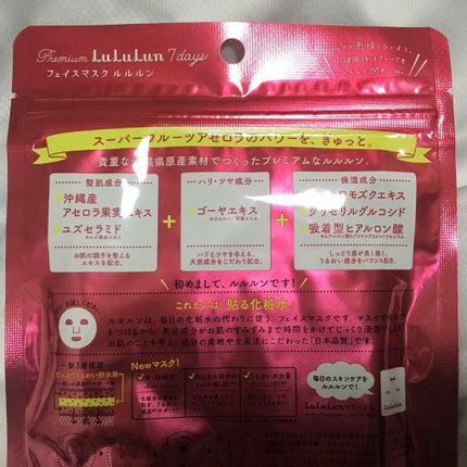 沖縄ルルルン(アセロラの香り)/ルルルン/シートマスク・パックを使ったクチコミ(2枚目)