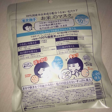 お米のマスク/毛穴撫子/シートマスク・パックを使ったクチコミ(2枚目)