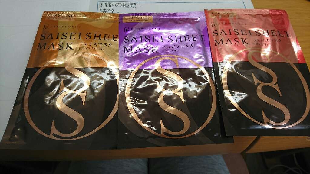 SAISEIシートマスク/UZU BY FLOWFUSHI/シートマスク・パックを使ったクチコミ（1枚目）