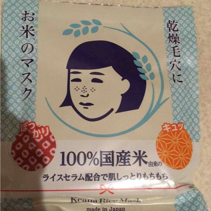 お米のマスク/毛穴撫子/シートマスク・パックを使ったクチコミ(1枚目)