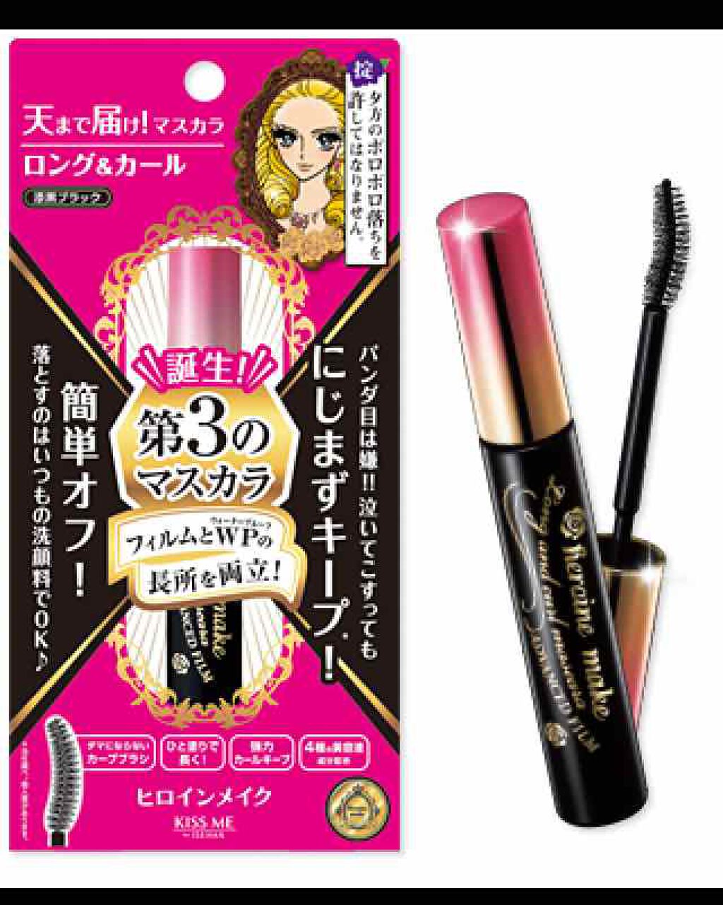 ロング&カールマスカラ スーパーWP/ヒロインメイク/マスカラを使ったクチコミ(1枚目)