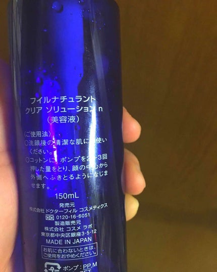 クリアソリューション n/フイルナチュラント/ブースター・導入液を使ったクチコミ(2枚目)