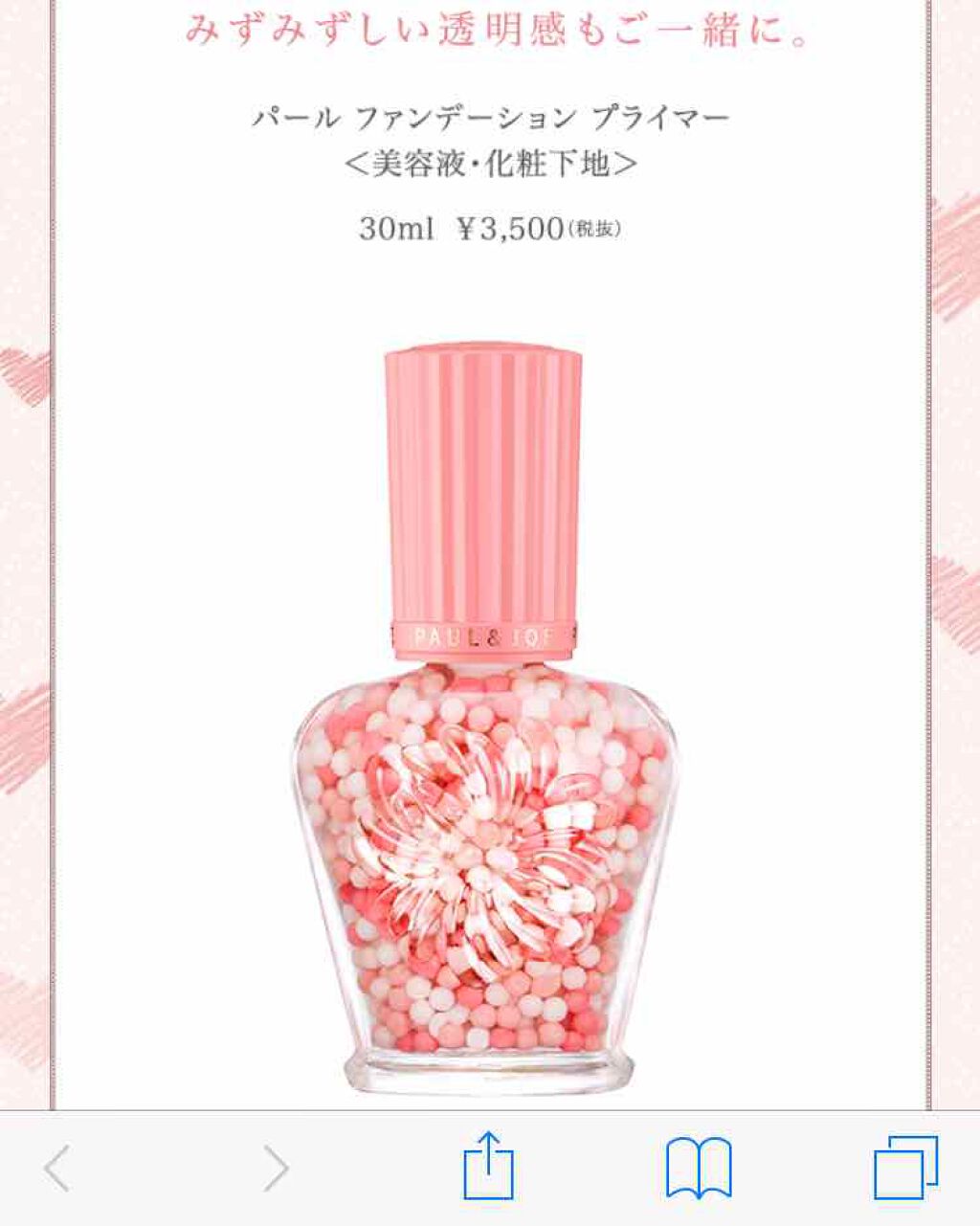 パール ファンデーション プライマー/PAUL & JOE BEAUTE/化粧下地を使ったクチコミ（1枚目）