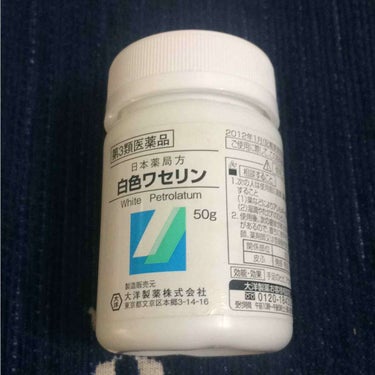 本当に乾燥がひどい時に使うワセリン。ベタベタするので、塗った後パウダーを使うか、マスクをして眠ります。

白ワセリンだけで肌を管理している方もいるので、羨ましいです、私は化粧水とか使わないと心配なので。