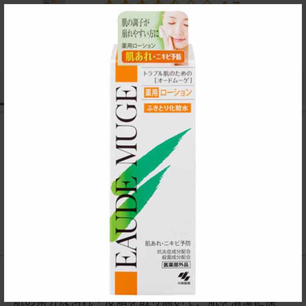 オードムーゲ 薬用ローション（ふきとり化粧水）/オードムーゲ/拭き取り化粧水を使ったクチコミ（1枚目）