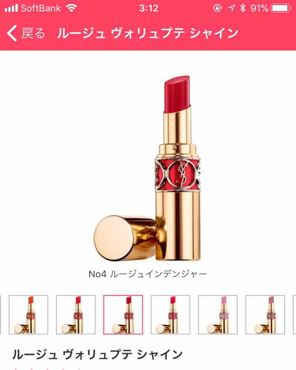 ルージュ ヴォリュプテ シャイン/YVES SAINT LAURENT BEAUTE/口紅を使ったクチコミ(2枚目)