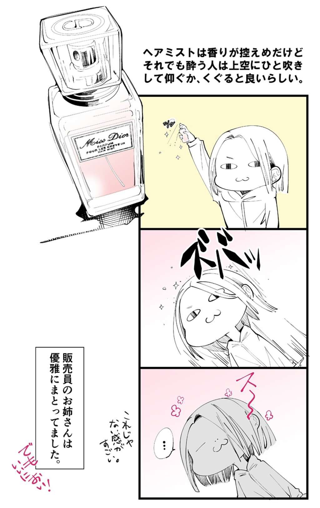 【旧】ミス ディオール ヘア ミスト/Dior/ヘアミストを使ったクチコミ(1枚目)