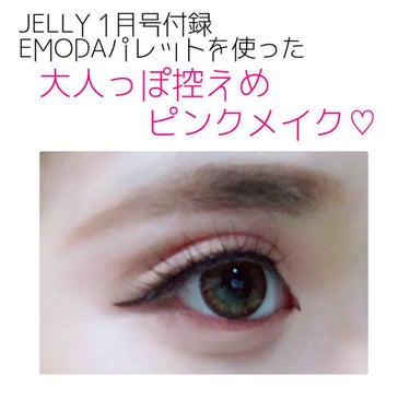 💗雑誌付録メインの大人っぽ控えめピンクメイク💗


詳細は画像で♡


💗JELLY 1月号 EMODA パレット
     
💗セザンヌ ラスティンググロスリップ PK1


#付録 #プチプラ #E