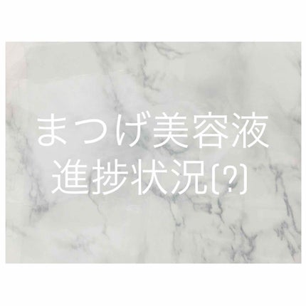 スカルプD ボーテ ピュアフリーアイラッシュセラム/アンファー(スカルプD)/まつげ美容液を使ったクチコミ(1枚目)