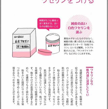 白色ワセリン（医薬品）/日本薬局方/その他を使ったクチコミ（3枚目）