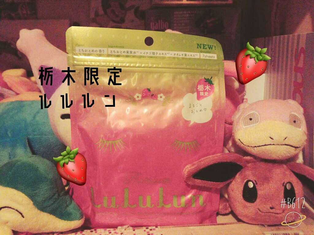 栃木ルルルン（とちおとめの香り）/ルルルン/シートマスク・パックを使ったクチコミ（1枚目）