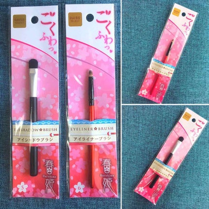 春姫 アイシャドウブラシ/DAISO/メイクブラシを使ったクチコミ(2枚目)