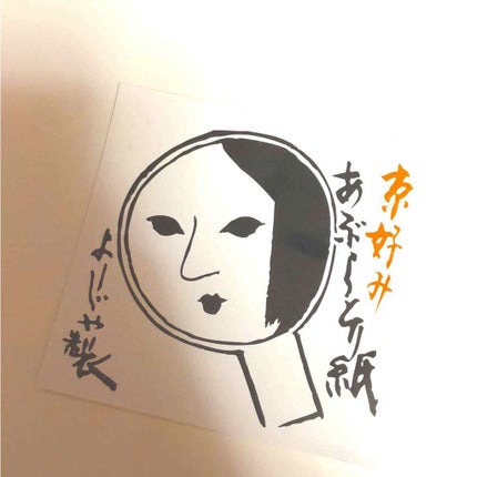 あぶらとり紙/よーじや/あぶらとり紙を使ったクチコミ(1枚目)