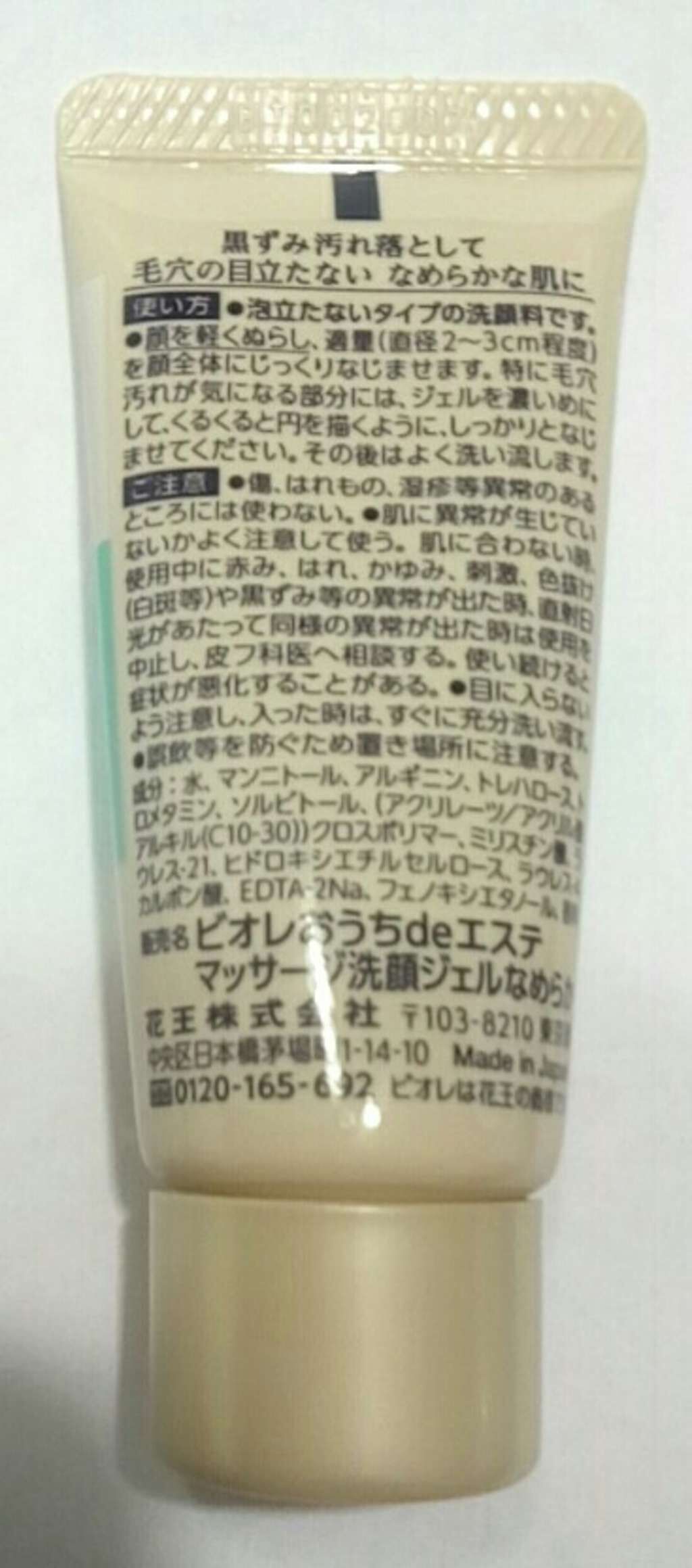 おうちdeエステ 肌をやわららかくする マッサージ洗顔ジェル/ビオレ/その他洗顔料を使ったクチコミ(2枚目)