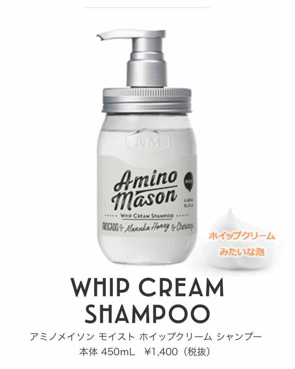 [旧商品]モイスト ホイップクリーム シャンプー／トリートメント ホイップクリーム シャンプー/アミノメイソン/シャンプー・コンディショナーを使ったクチコミ（2枚目）