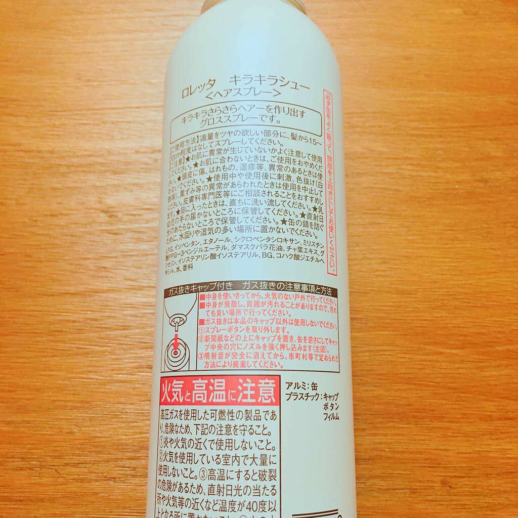 ロレッタ キラキラシュー/ロレッタ/ヘアミストを使ったクチコミ（2枚目）