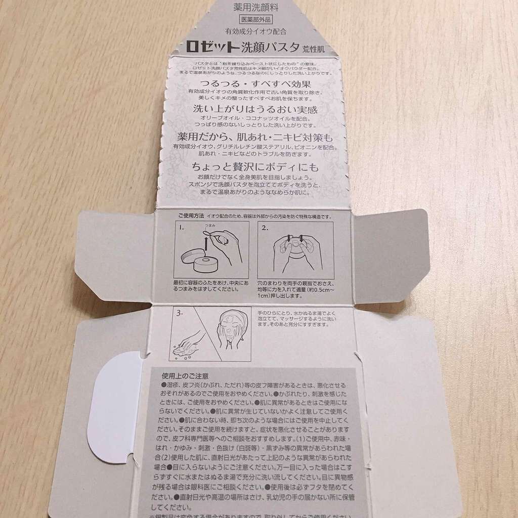 ロゼット 洗顔パスタ 荒性肌/ロゼット/洗顔フォームを使ったクチコミ(4枚目)