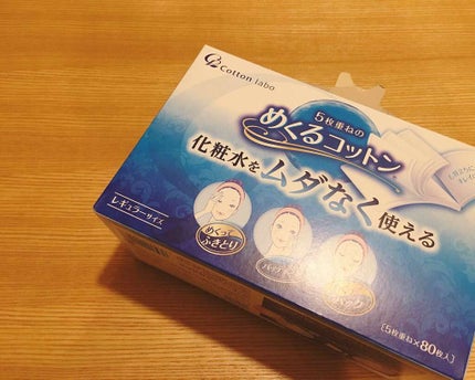 めくるコットン/コットン・ラボ/コットンを使ったクチコミ(1枚目)