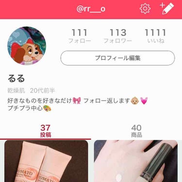 るる on LIPS 「1111ゾロ目でした🌟皆さまいつも私の拙いレビューに❤︎やコメ..」（1枚目）