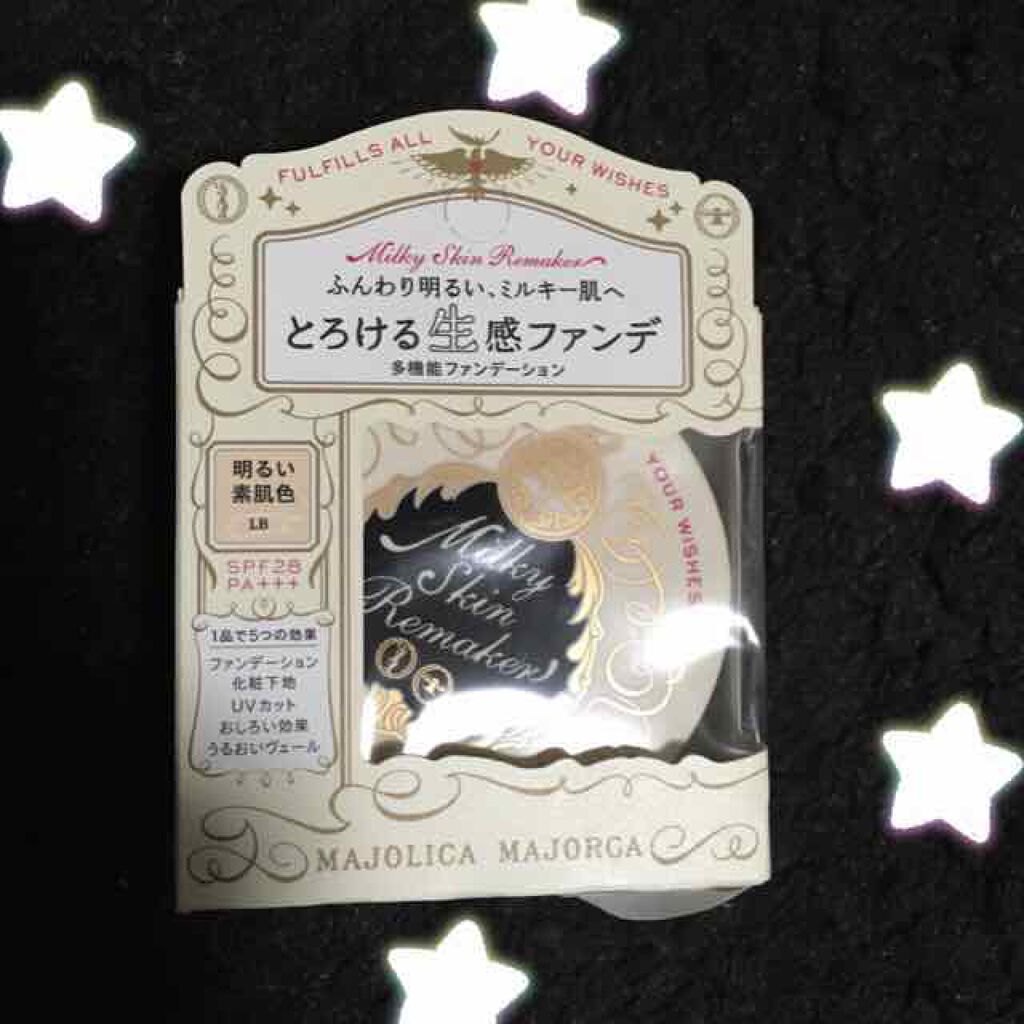 ミルキースキンリメイカー/MAJOLICA MAJORCA/化粧下地を使ったクチコミ（1枚目）