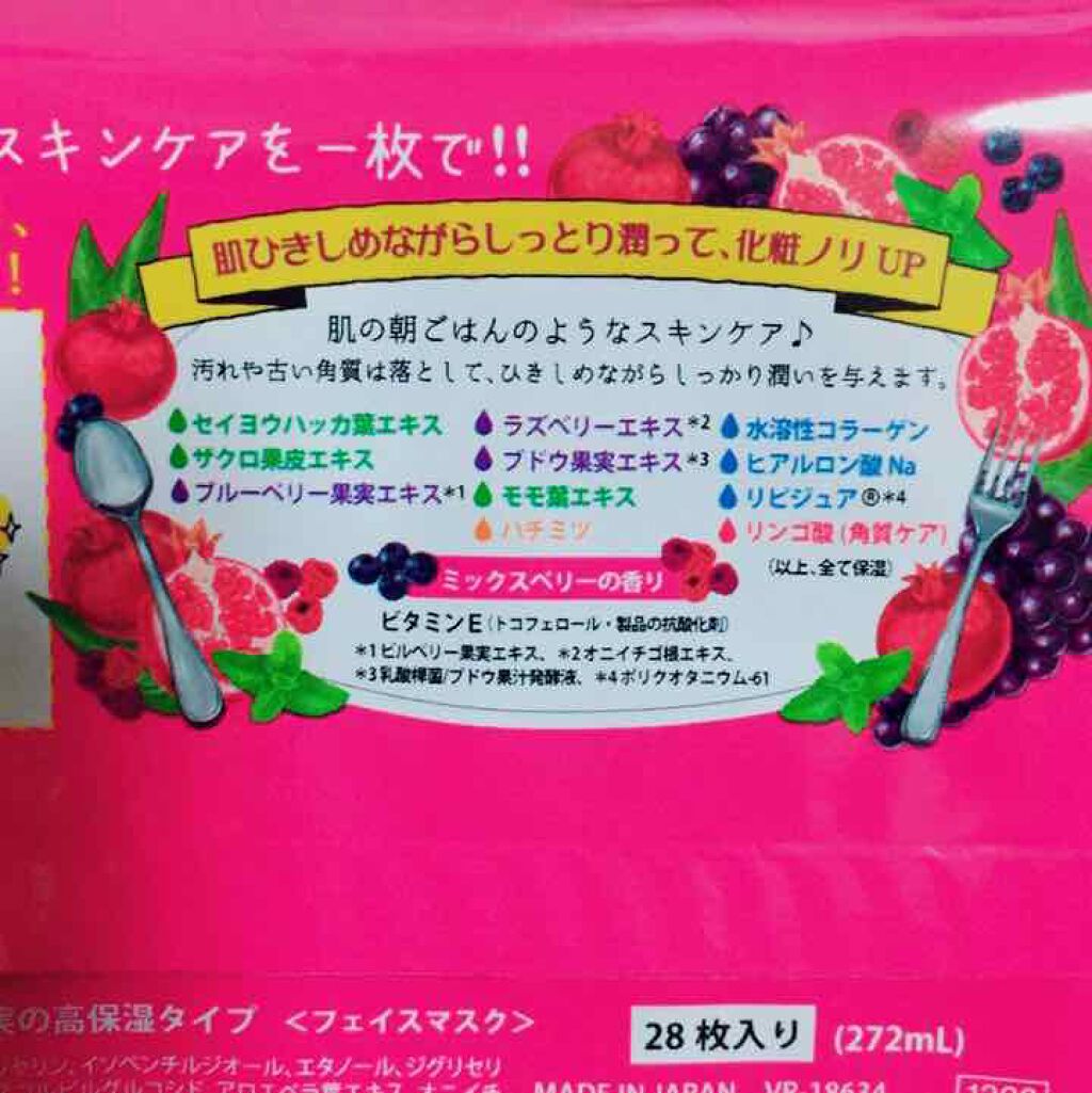 目ざまシート 完熟果実の高保湿タイプ/サボリーノ/シートマスク・パックを使ったクチコミ（3枚目）