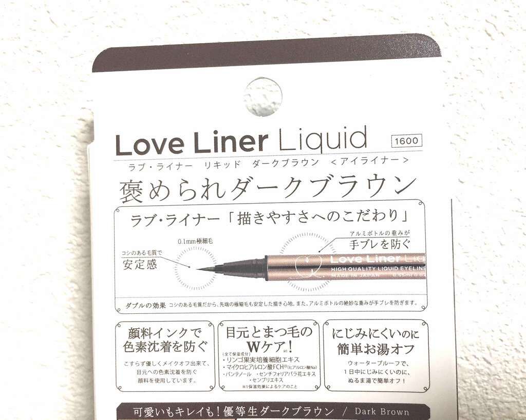 ラブ・ライナー リキッドアイライナーR3/ラブ・ライナー/リキッドアイライナーを使ったクチコミ(2枚目)