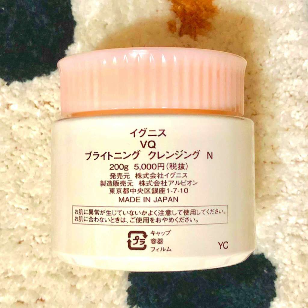 VQ ブライトニング クレンジング N/IGNIS/クレンジングクリームを使ったクチコミ(2枚目)