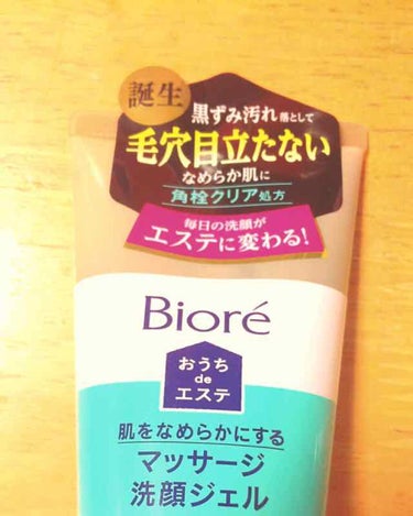 おうちdeエステ 肌をやわららかくする マッサージ洗顔ジェル/ビオレ/その他洗顔料を使ったクチコミ（1枚目）