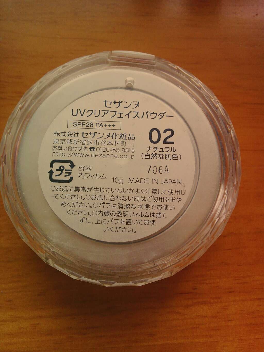 UVクリアフェイスパウダー/CEZANNE/プレストパウダーを使ったクチコミ(2枚目)