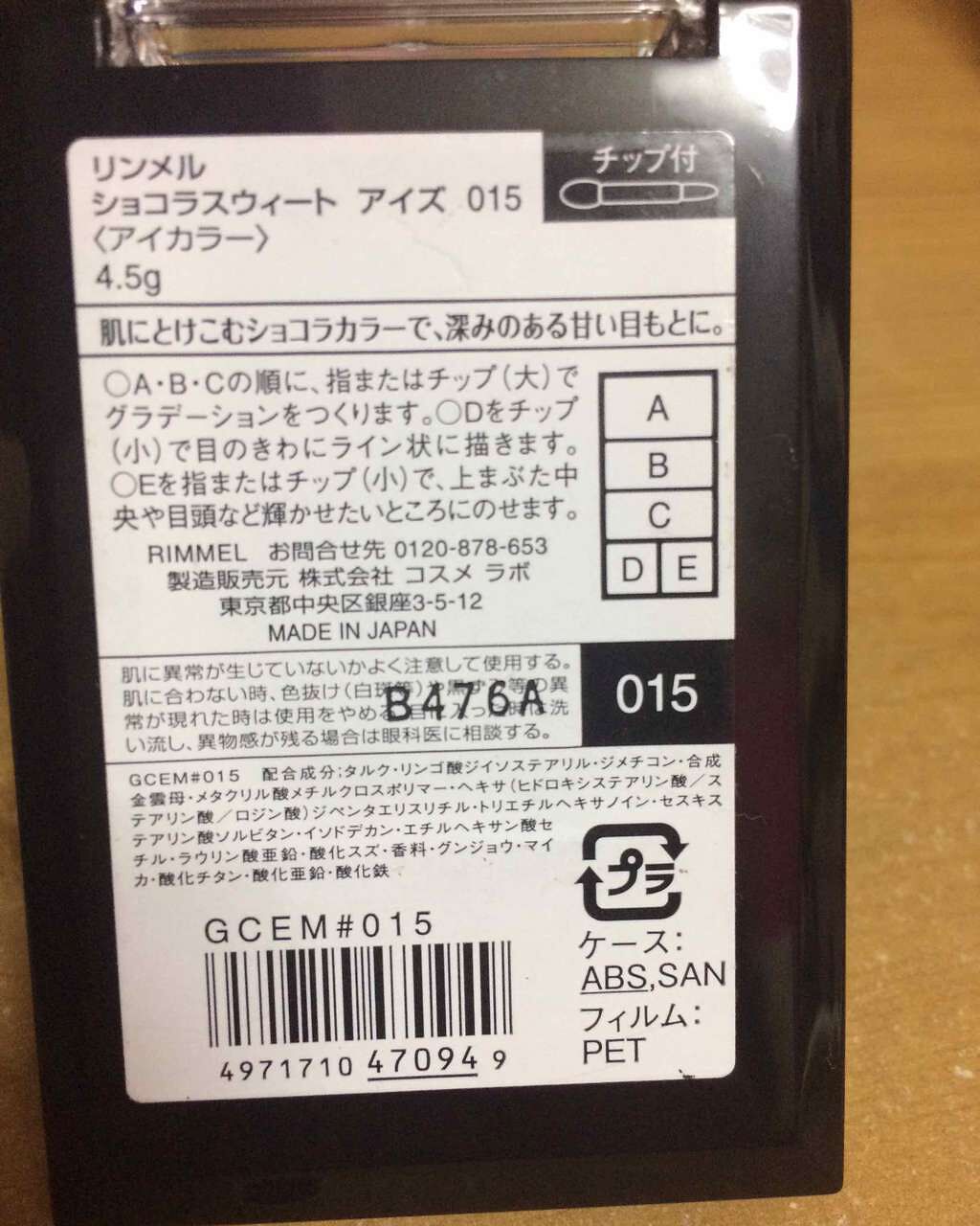 ショコラスウィート アイズ/リンメル ロンドン/アイシャドウパレットを使ったクチコミ(3枚目)