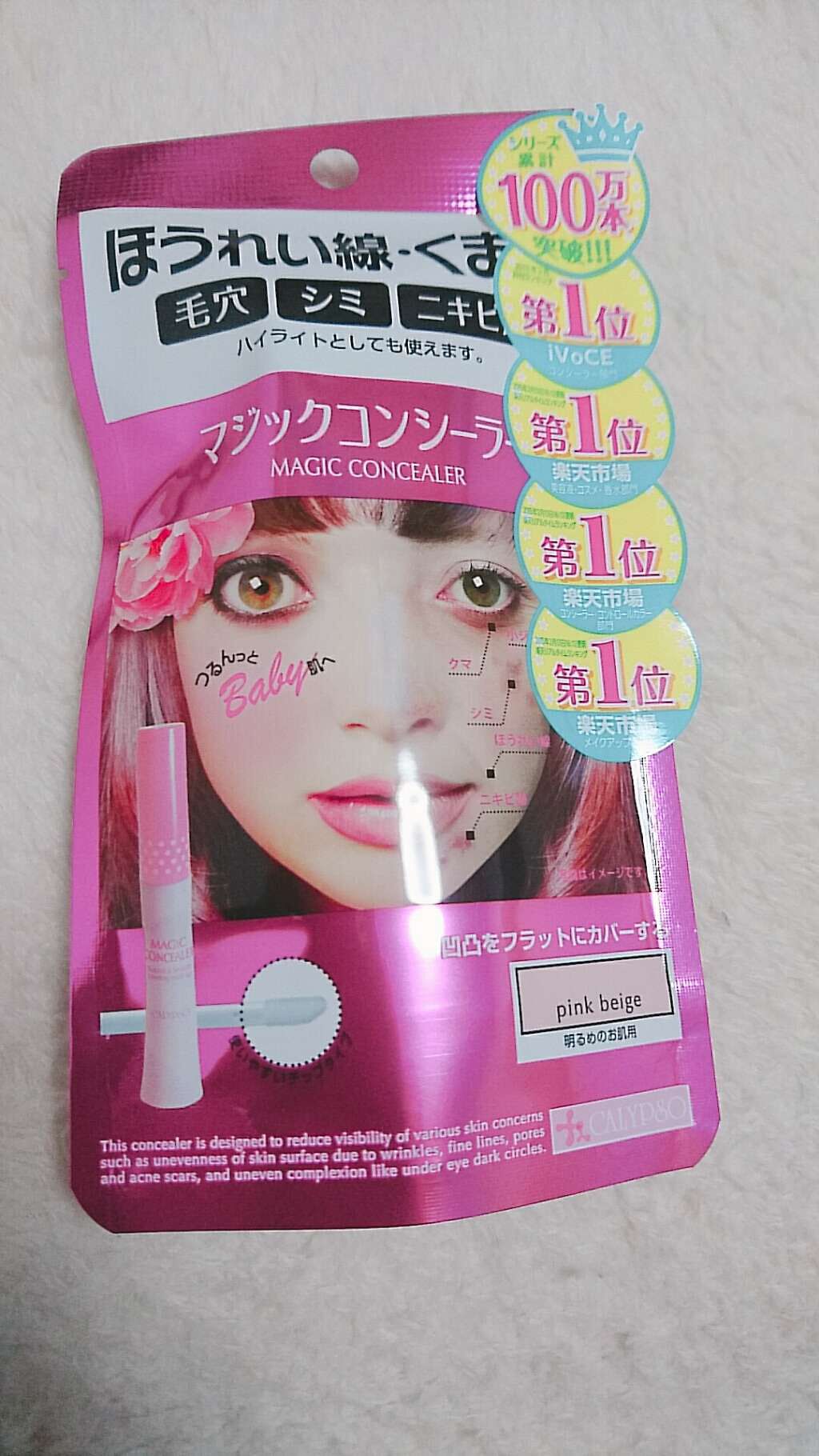 マジックコンシーラー/カリプソ/リキッドコンシーラーを使ったクチコミ(1枚目)