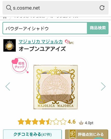 オープンユアアイズ/MAJOLICA MAJORCA/単色アイシャドウを使ったクチコミ(1枚目)