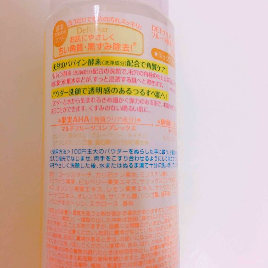 DETクリア ブライト&ピール フルーツ酵素パウダーウォッシュ/Detclear/洗顔パウダーを使ったクチコミ(2枚目)