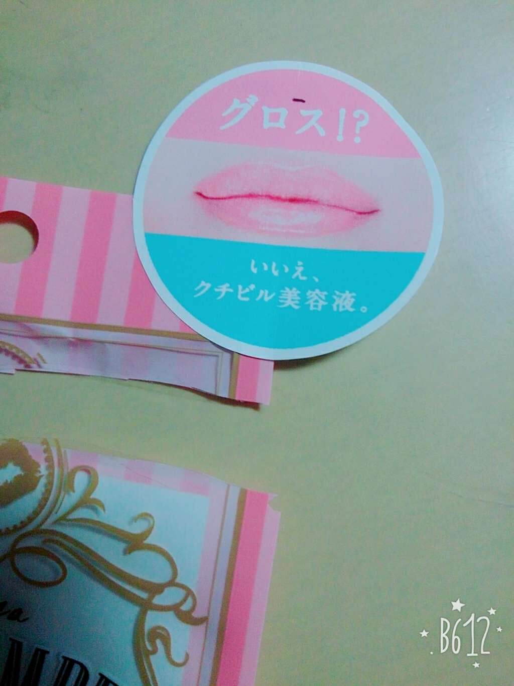 リッププランパー/Borica/リップグロスを使ったクチコミ(3枚目)