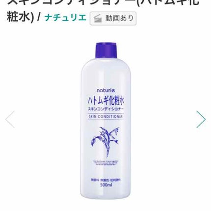 ハトムギ化粧水(ナチュリエ スキンコンディショナー R )/ナチュリエ/化粧水を使ったクチコミ(1枚目)