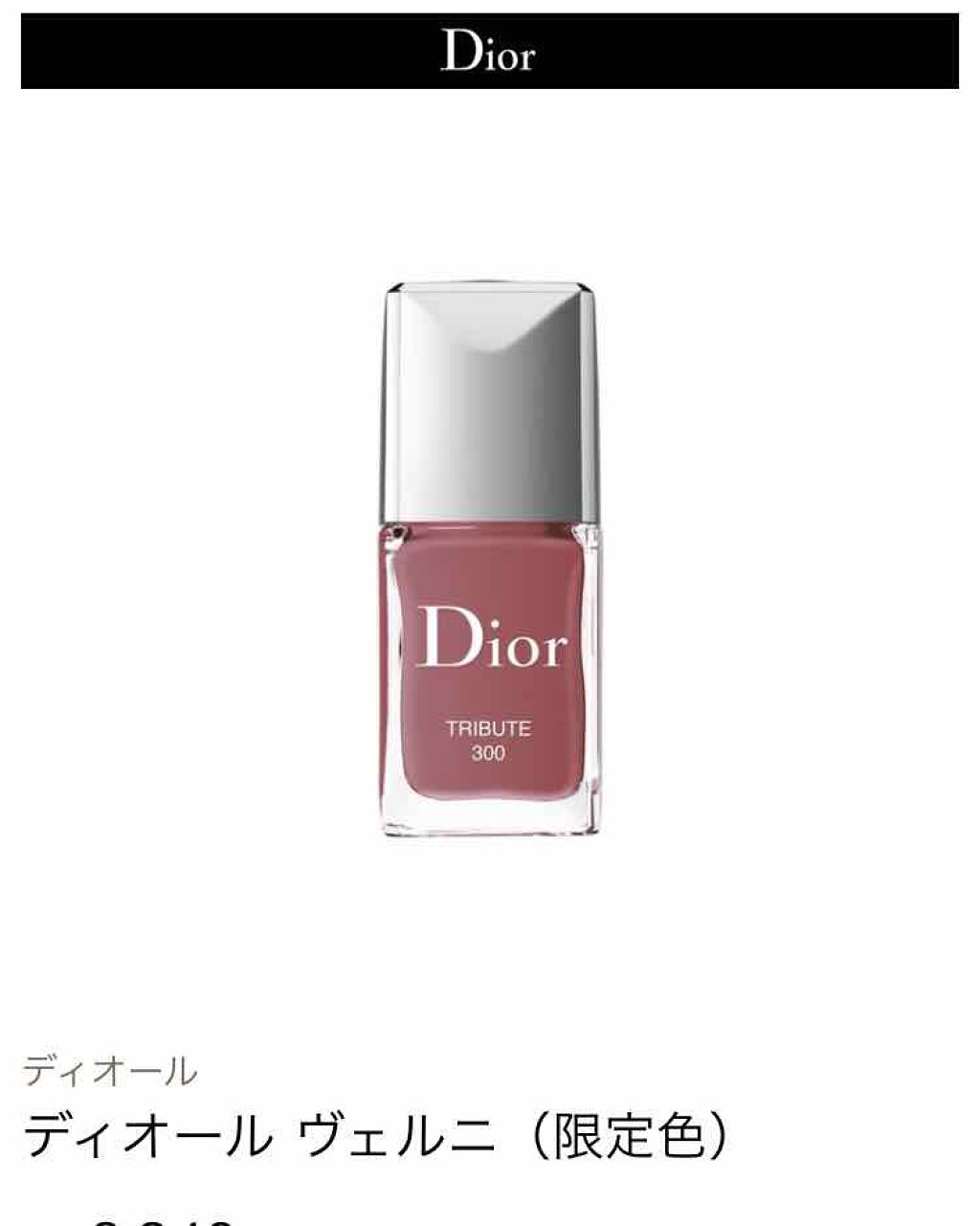 ディオール ヴェルニ/Dior/マニキュアを使ったクチコミ（3枚目）