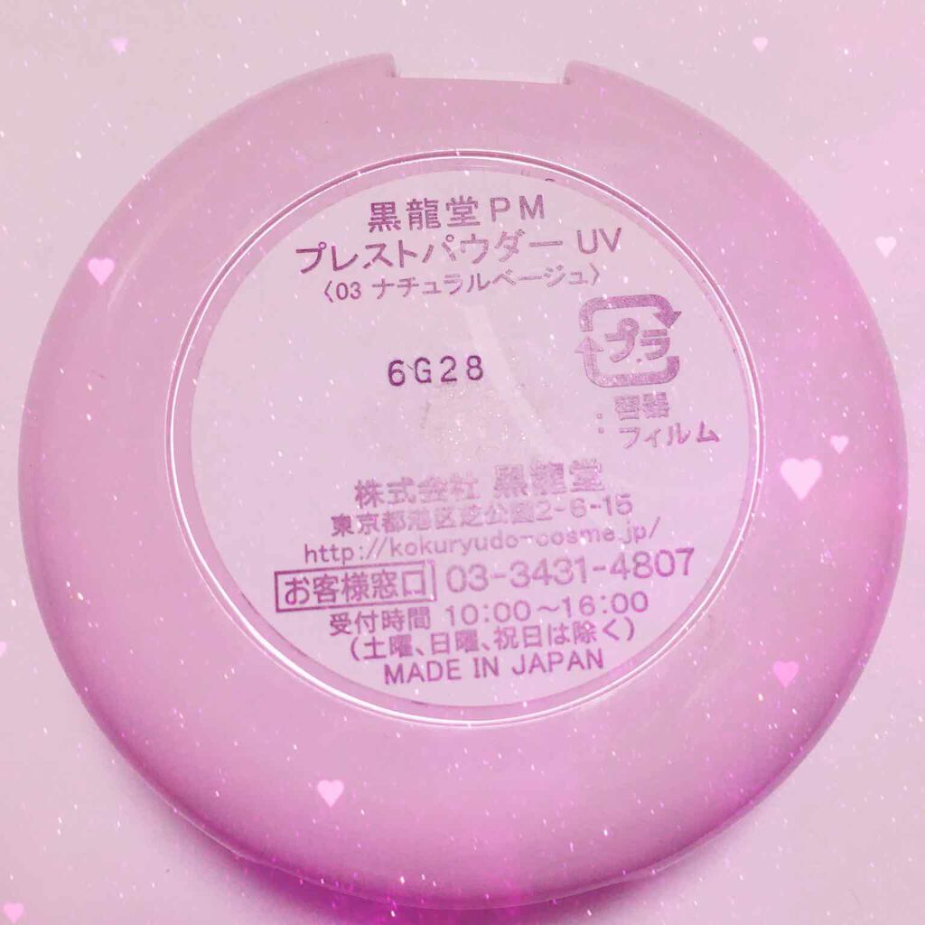 プレストパウダー UV 03 ナチュラルベージュ/ポイントマジックPRO/プレストパウダーを使ったクチコミ（3枚目）