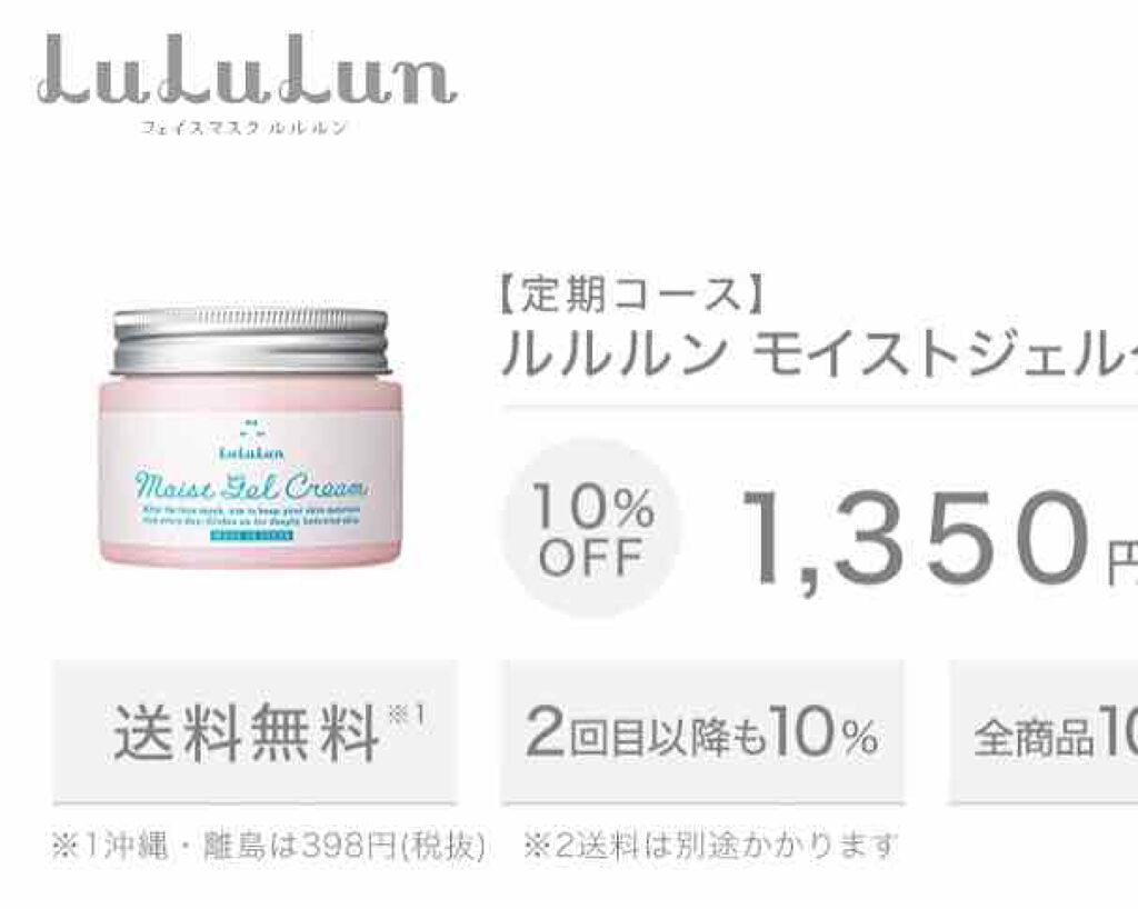 ルルルン モイストジェルクリーム(保湿タイプ)/ルルルン/フェイスクリームを使ったクチコミ(3枚目)