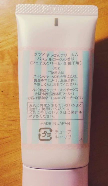 すっぴんクリーム マシュマロマット(パステルローズの香り)/クラブ/化粧下地を使ったクチコミ(2枚目)