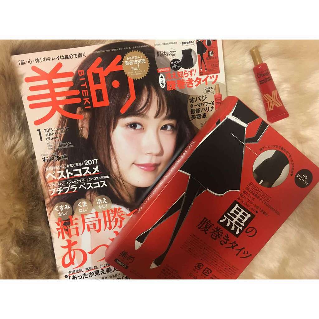 美的 2018年1月号/美的/雑誌を使ったクチコミ(1枚目)
