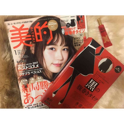美的 2018年1月号/美的/雑誌を使ったクチコミ(1枚目)