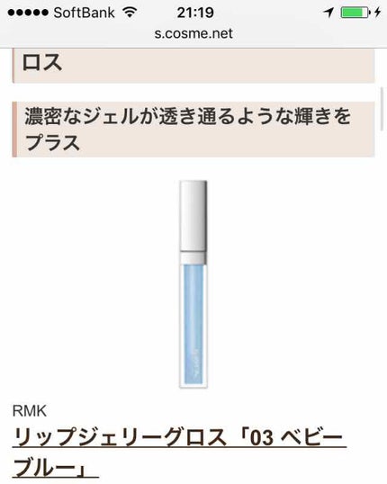 RMK リップジェリーグロス/RMK/リップグロスを使ったクチコミ(1枚目)