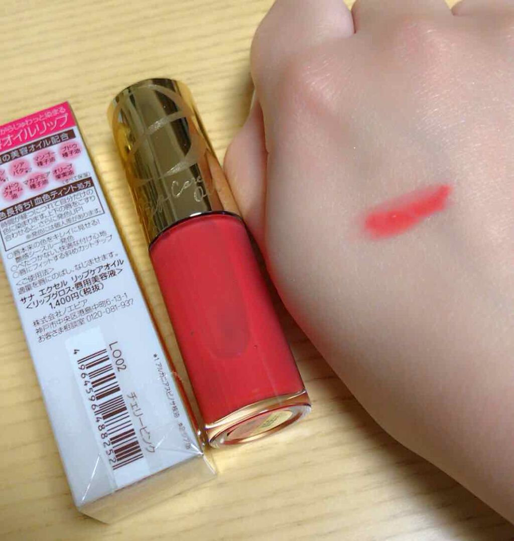 リップケアオイル/excel/リップグロスを使ったクチコミ(1枚目)