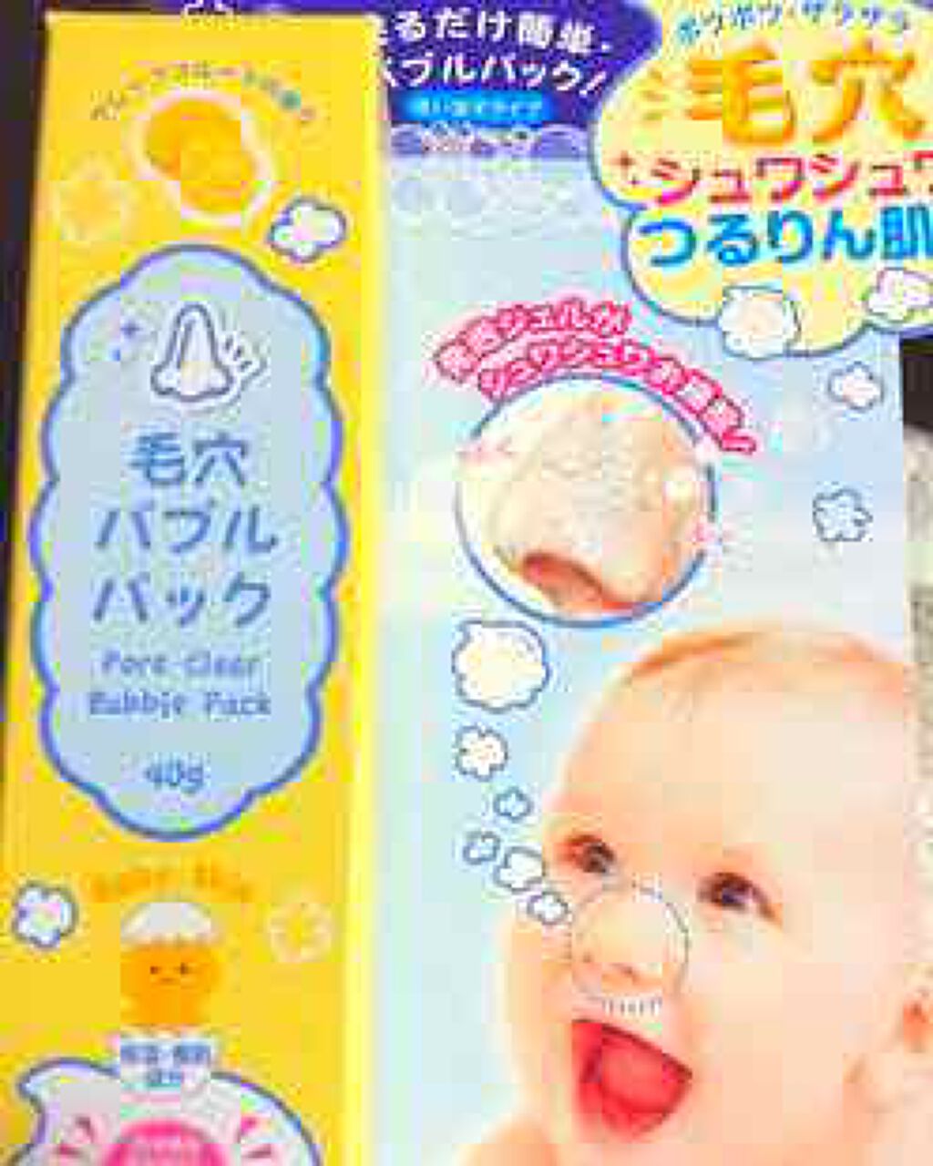 バブルパックN/イヴ/洗い流すパック・マスクを使ったクチコミ(2枚目)