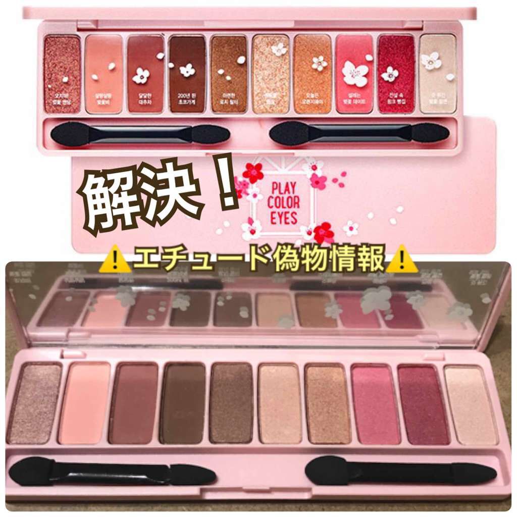 プレイカラー アイシャドウ/ETUDE/アイシャドウパレットを使ったクチコミ(1枚目)