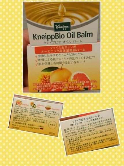 クナイプビオ オイル バーム/クナイプ/フェイスバームを使ったクチコミ(1枚目)