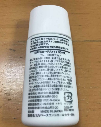UVベースコントロールカラー SPF 50+・PA+++(旧)/無印良品/化粧下地を使ったクチコミ(2枚目)