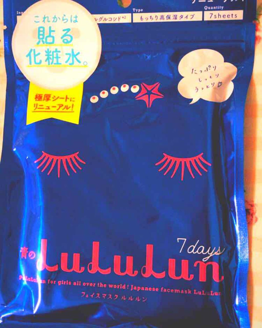 ルルルンピュア 青 （モイスト）/ルルルン/シートマスク・パックを使ったクチコミ（1枚目）